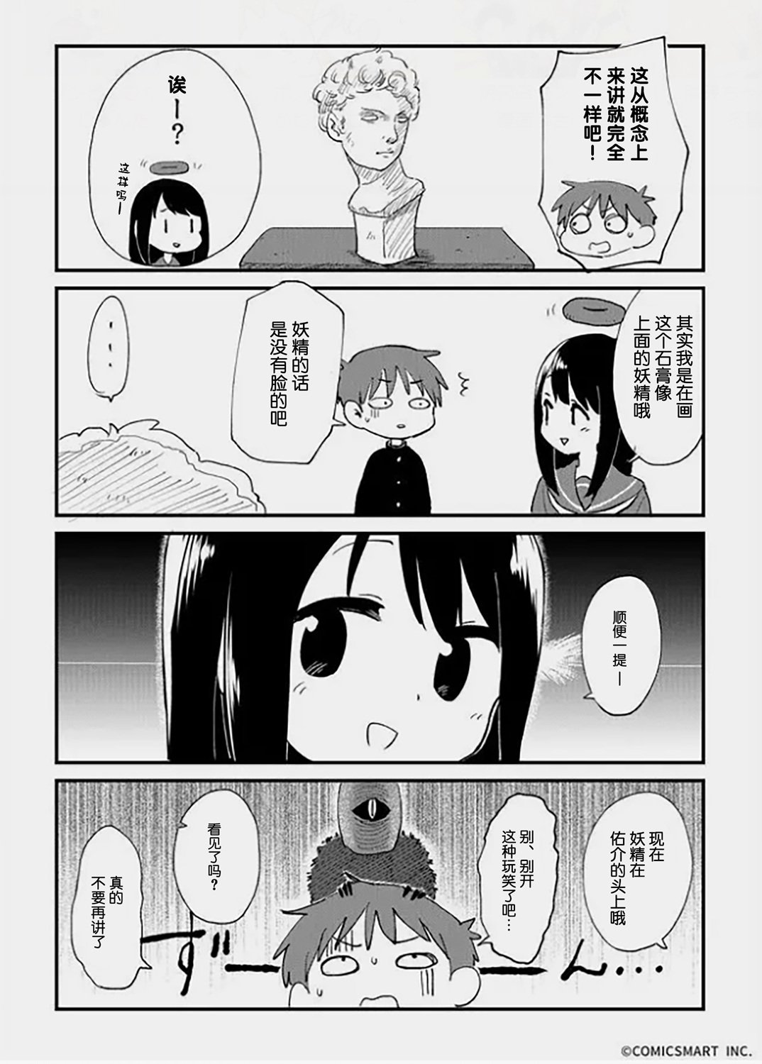 第3话 妖精