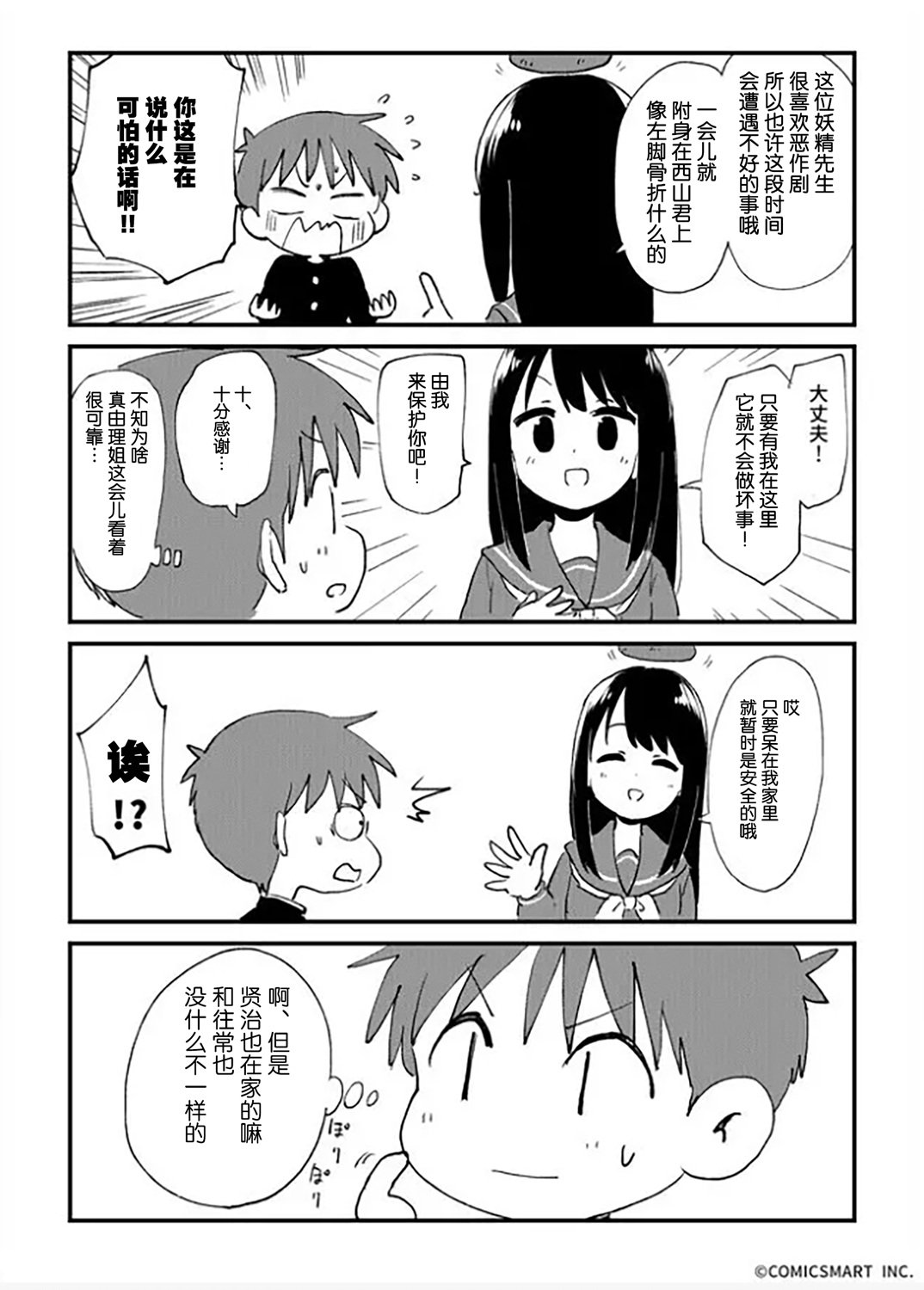 第3话 妖精