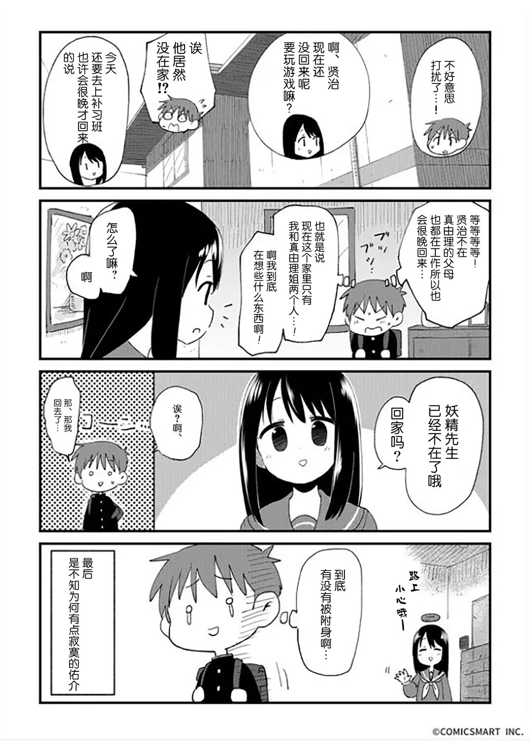 第3话 妖精