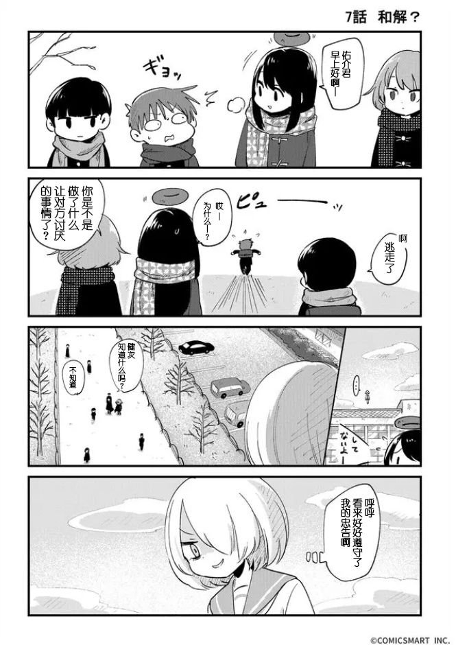 第7话 和解？