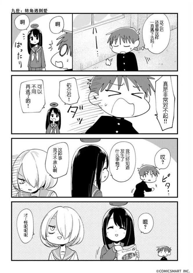 第7话 和解？