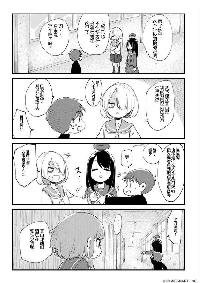 第7话 和解？