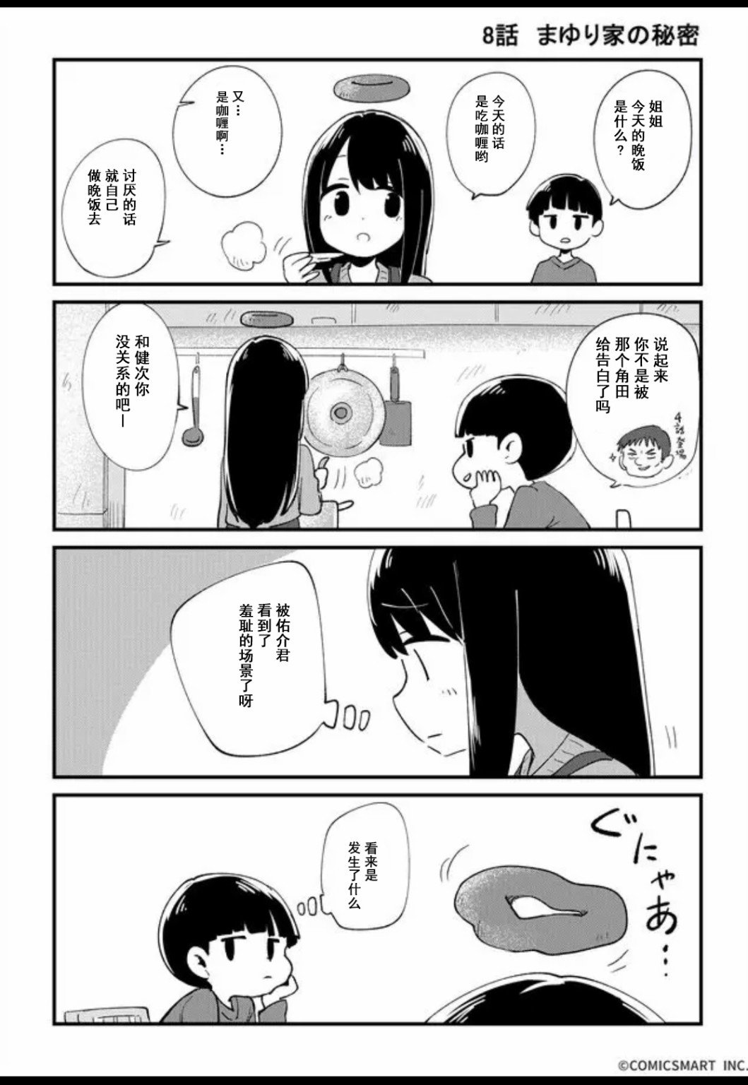 第8话
