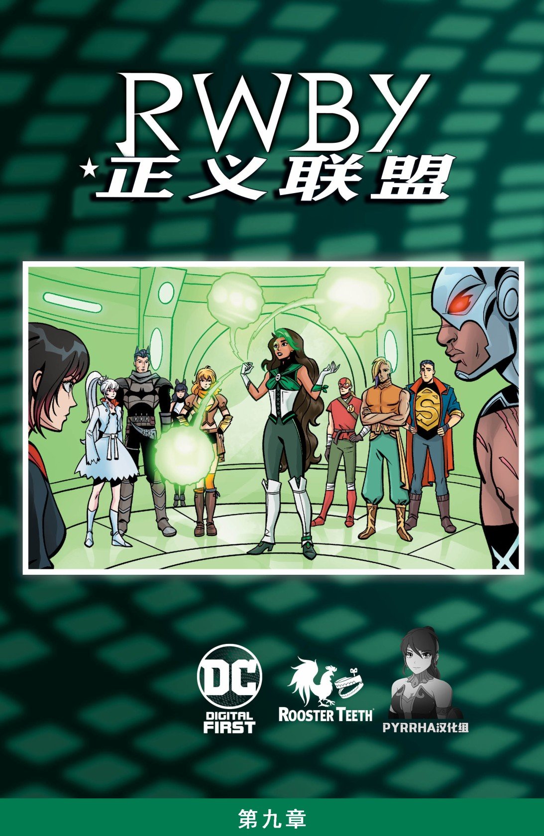 第9话