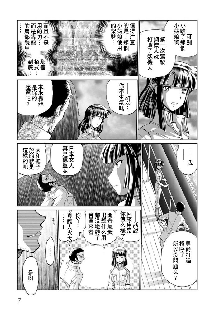 第二部03话