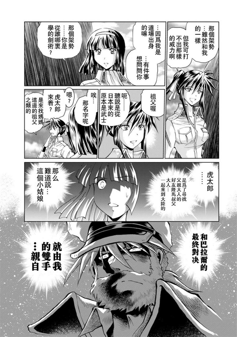 第二部04话