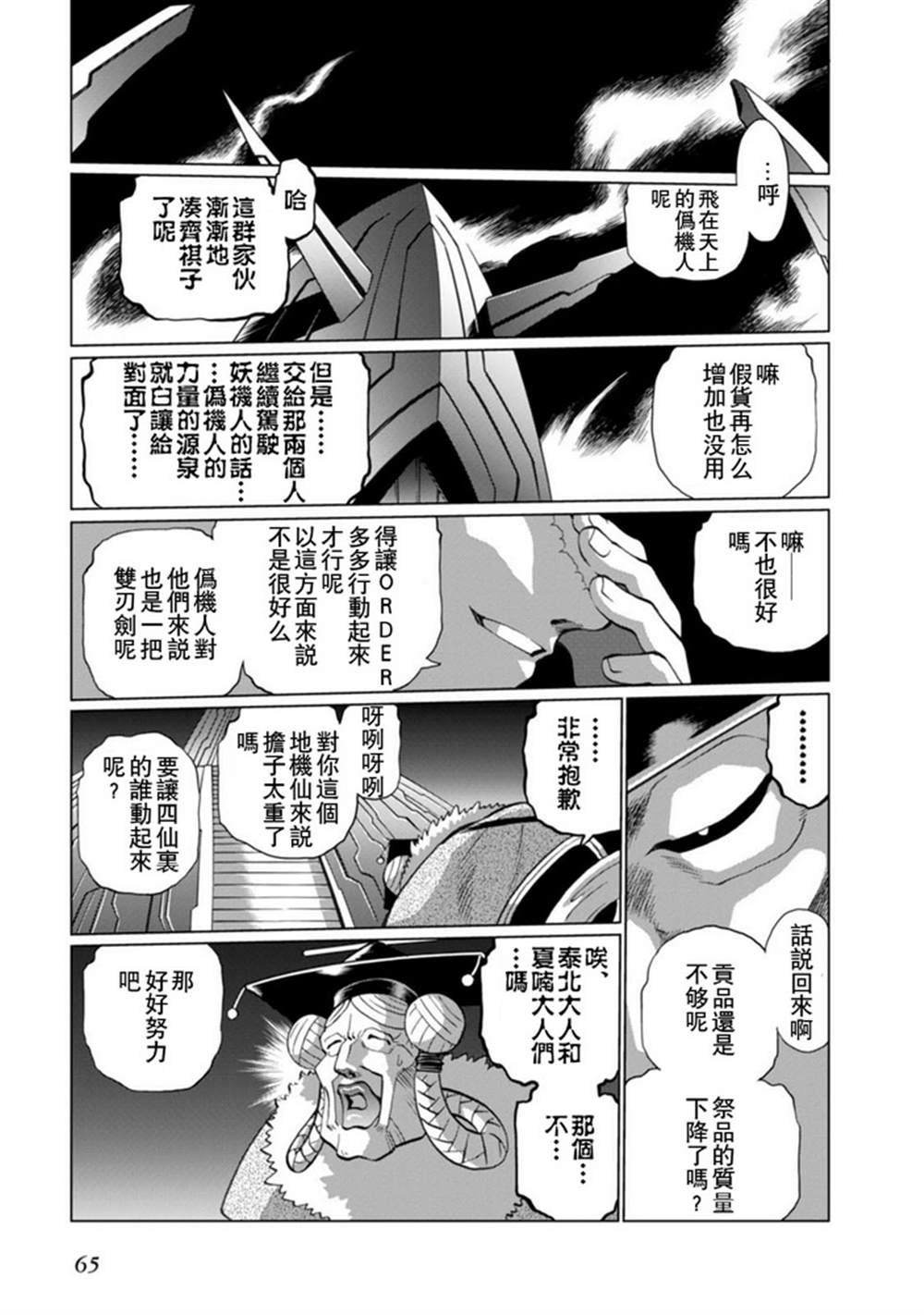 第二部04话