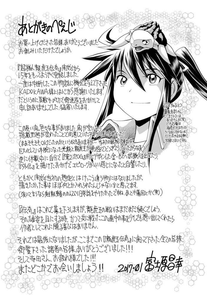 完结篇附录