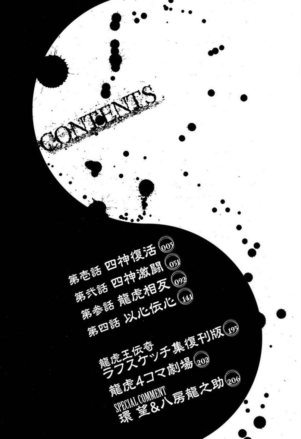 外传：第1话