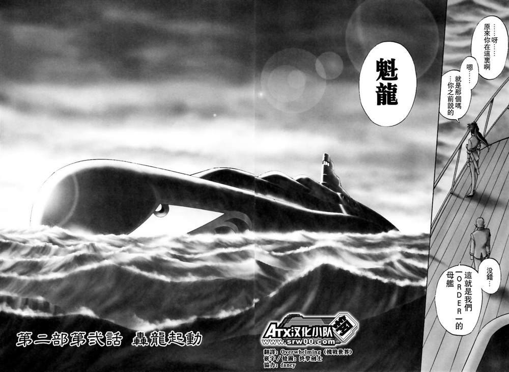 第二部02话