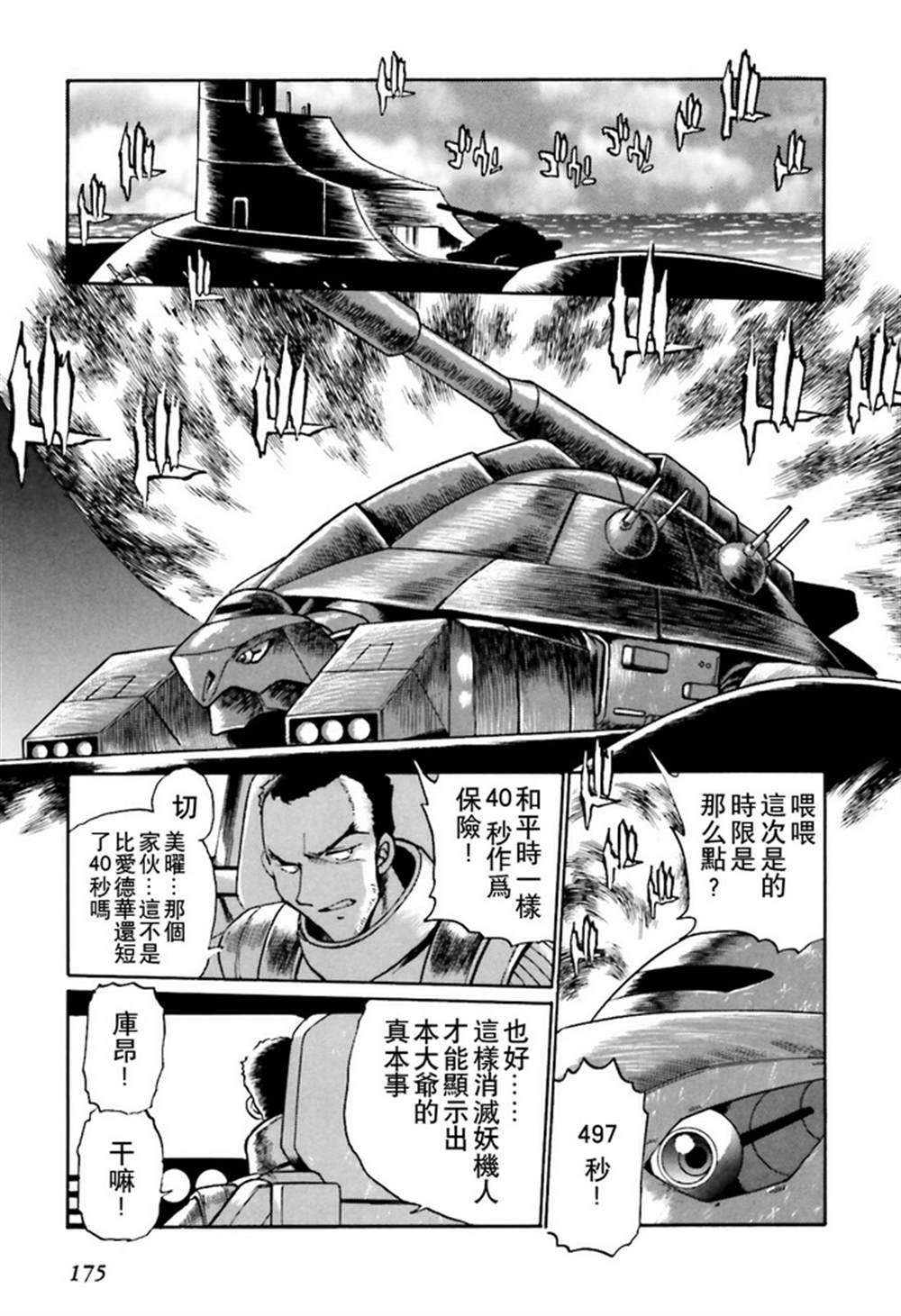 第二部02话