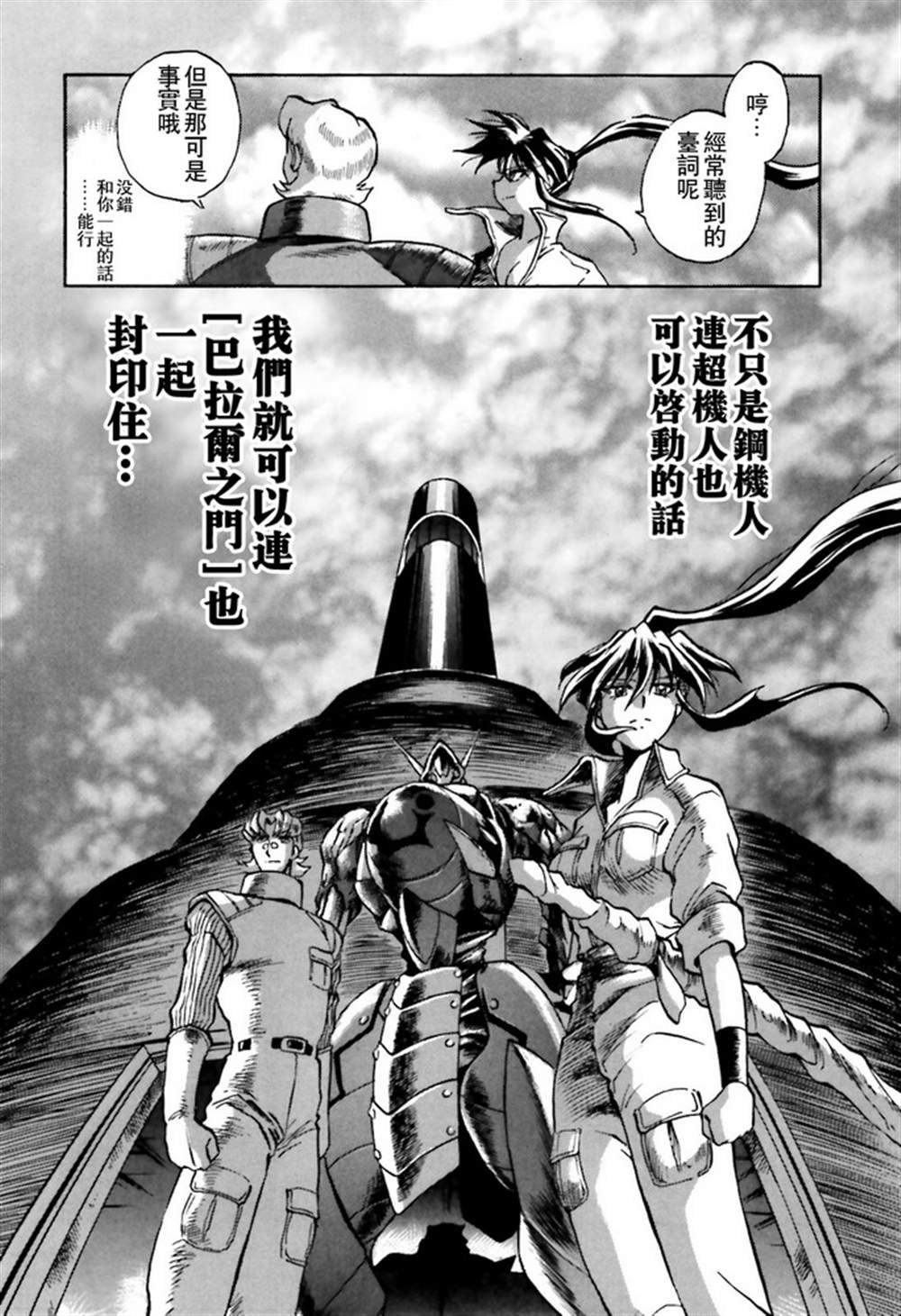 第二部02话