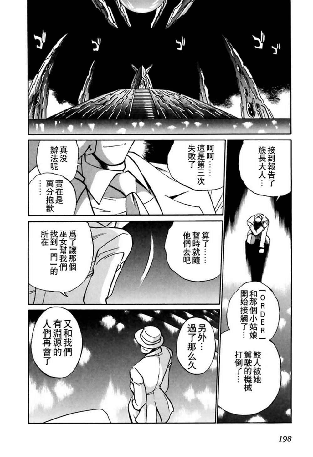 第二部02话