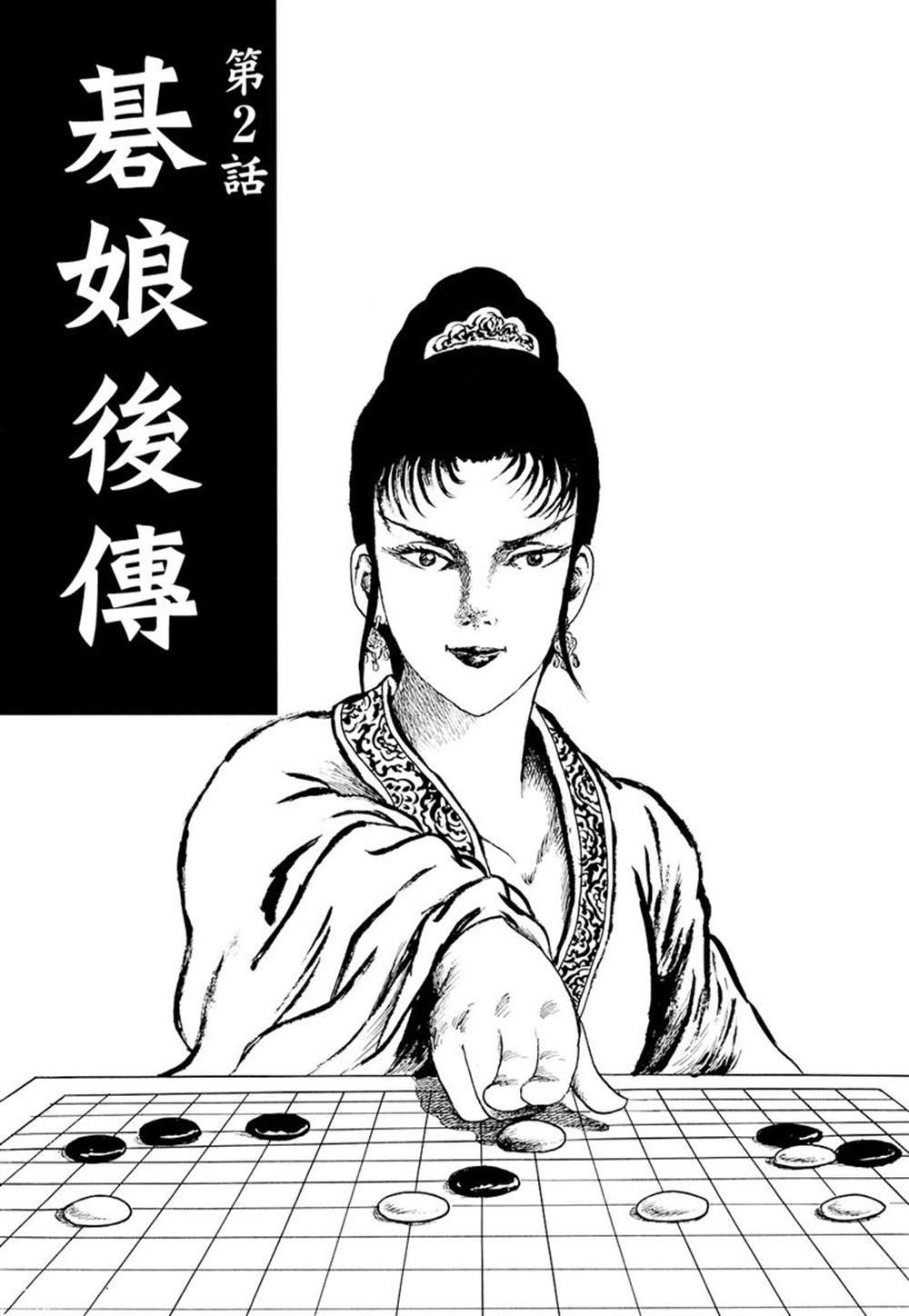 第2话