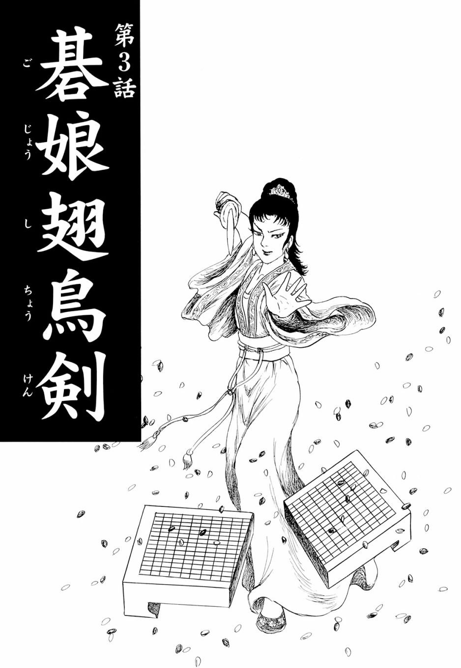 第3话
