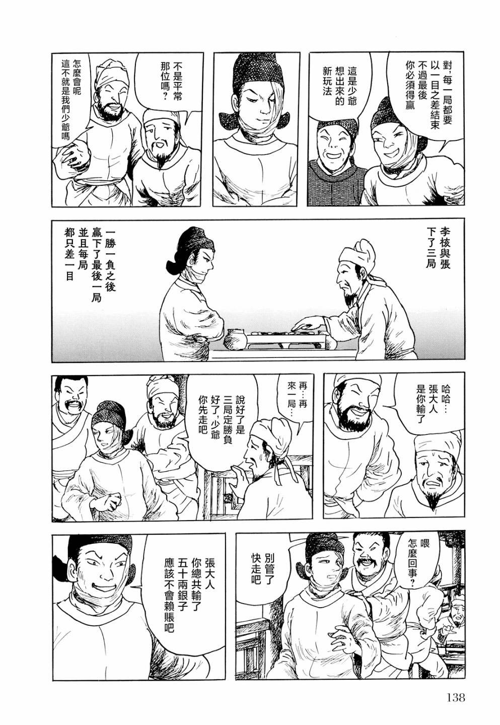 第4话