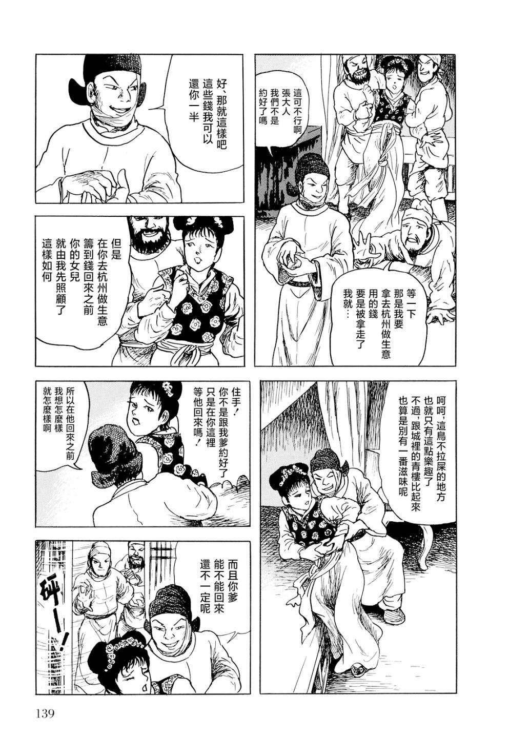 第4话