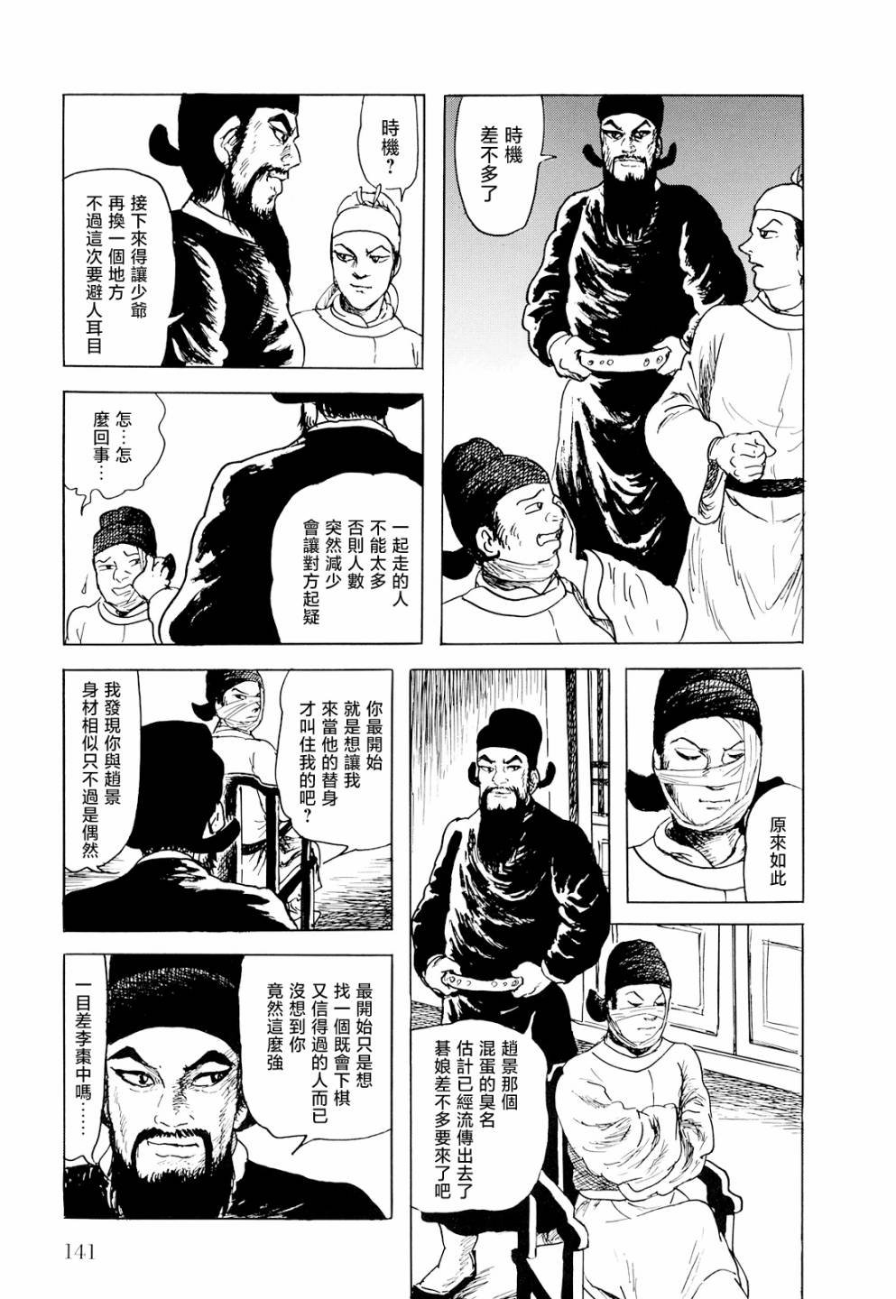 第4话