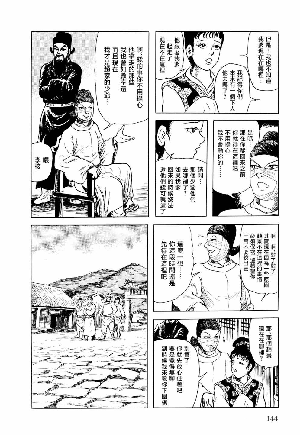 第4话