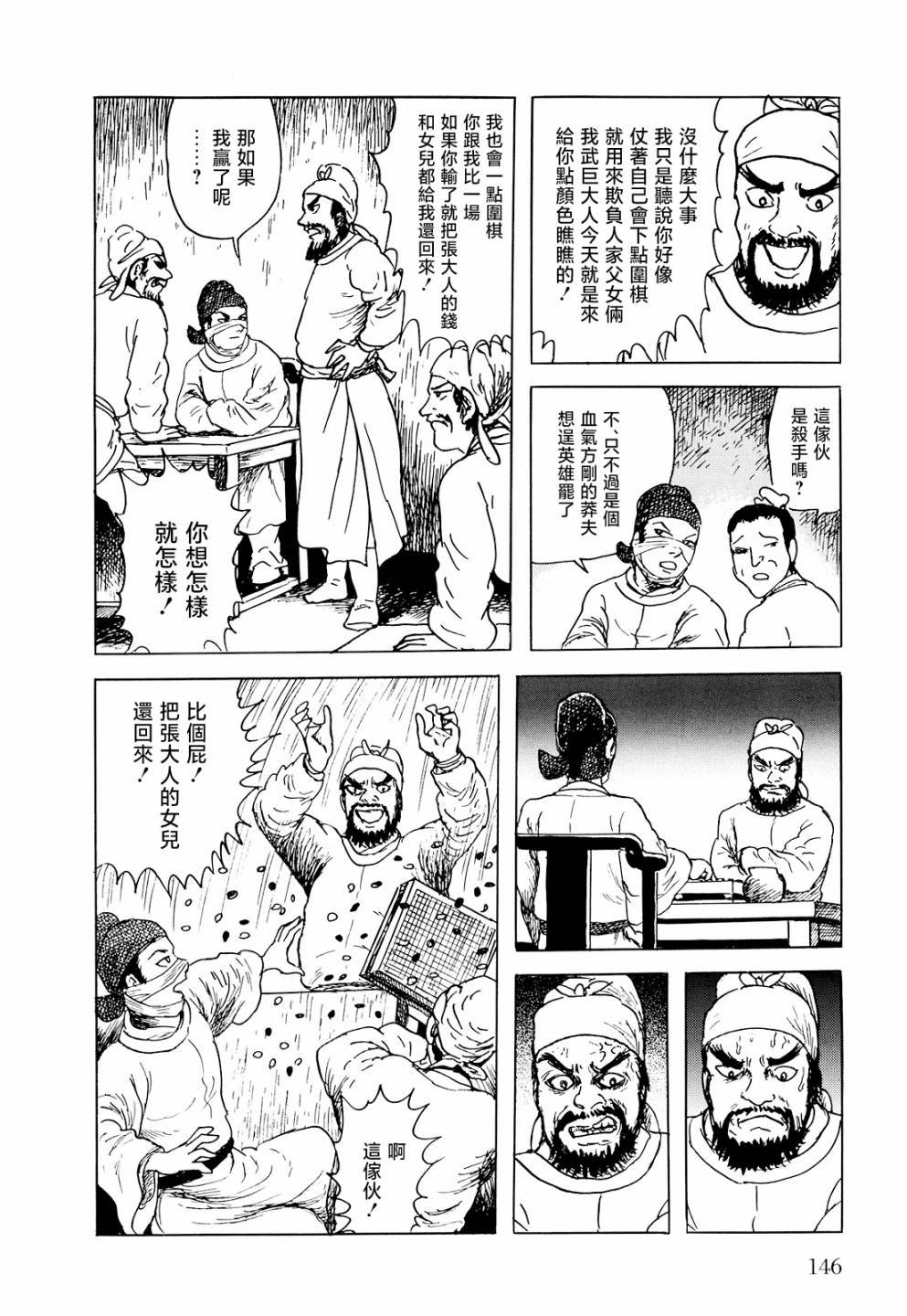 第4话