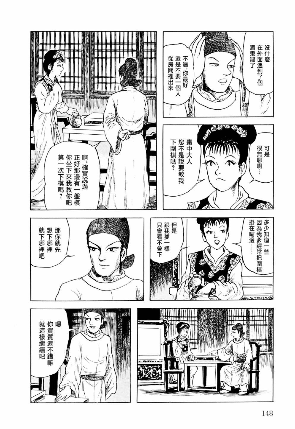第4话