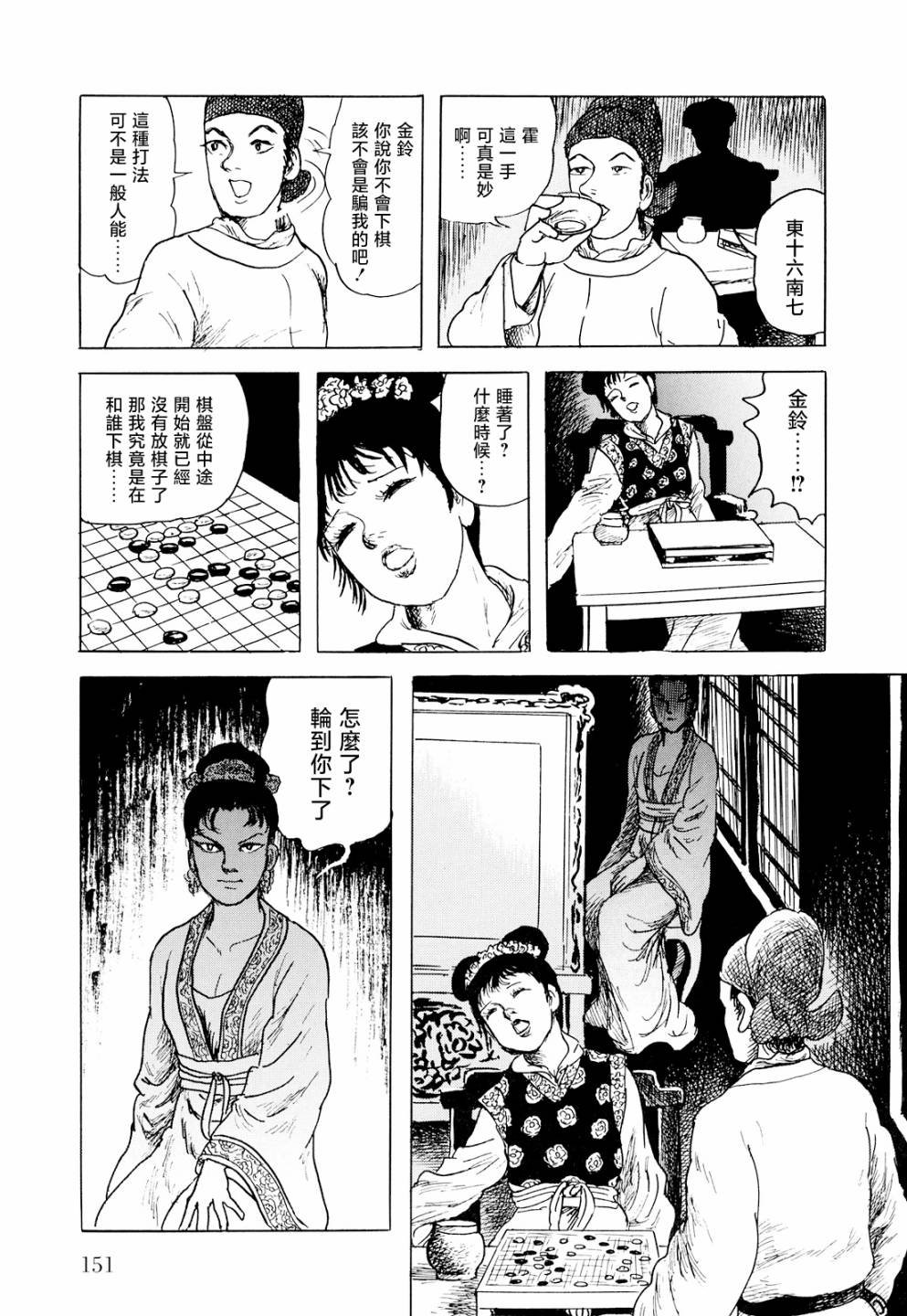 第4话