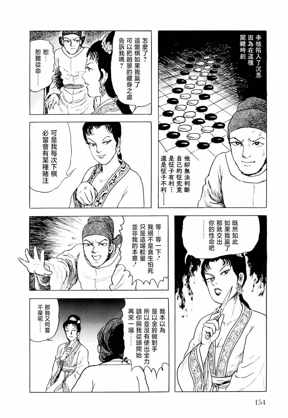 第4话