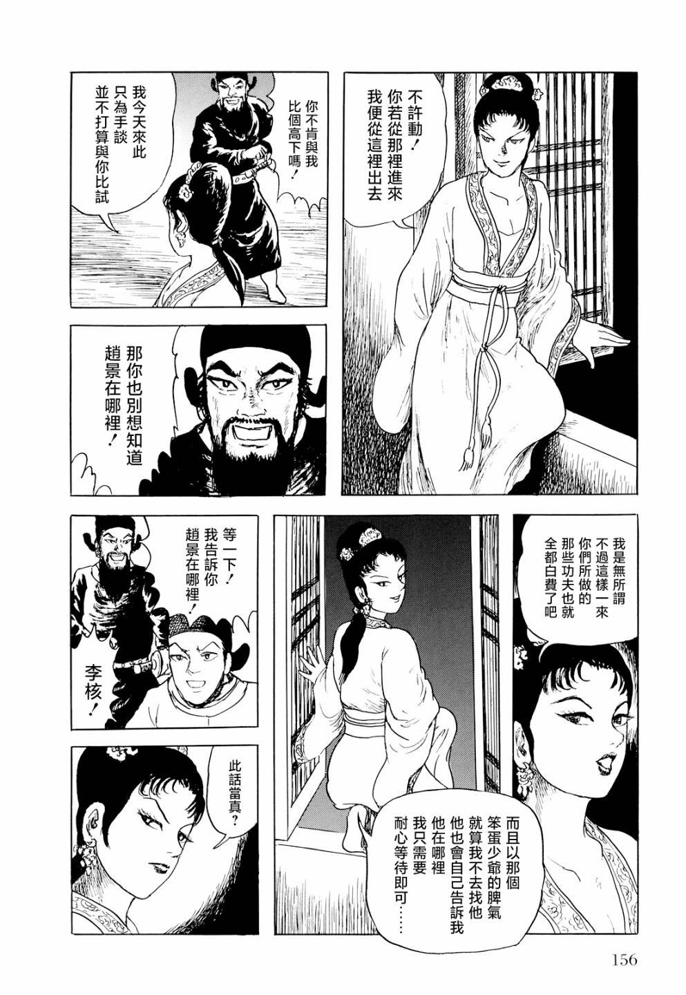 第4话