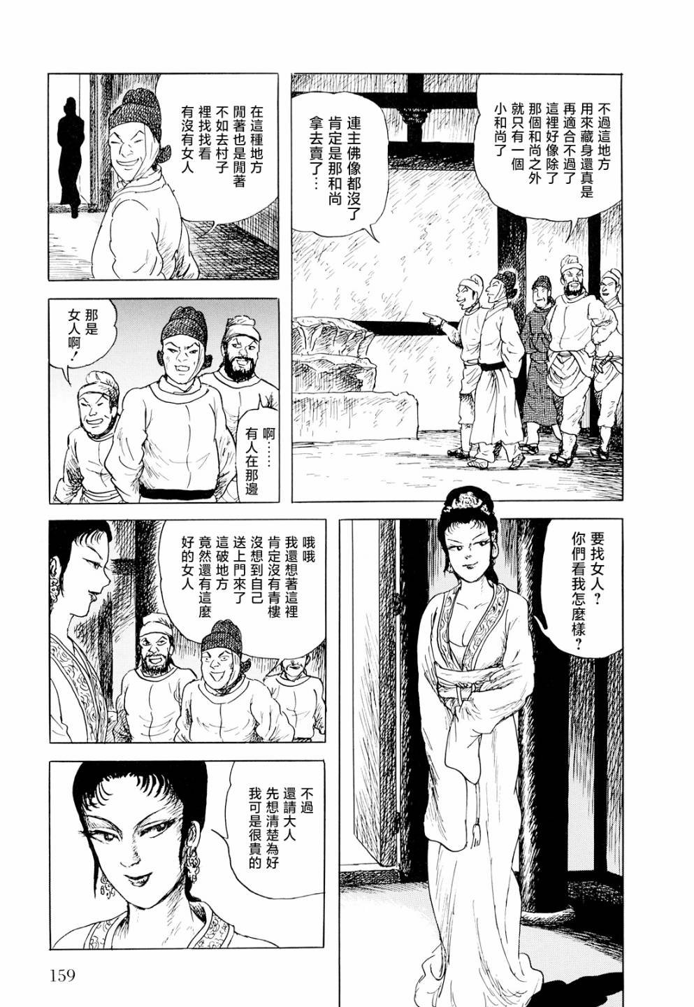 第4话