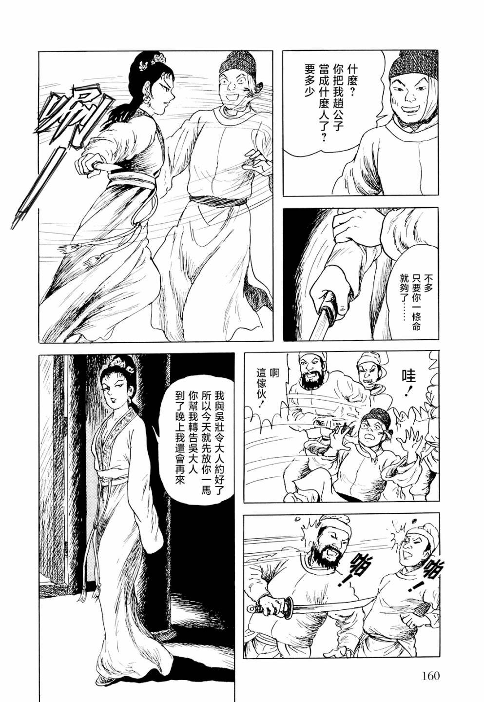 第4话
