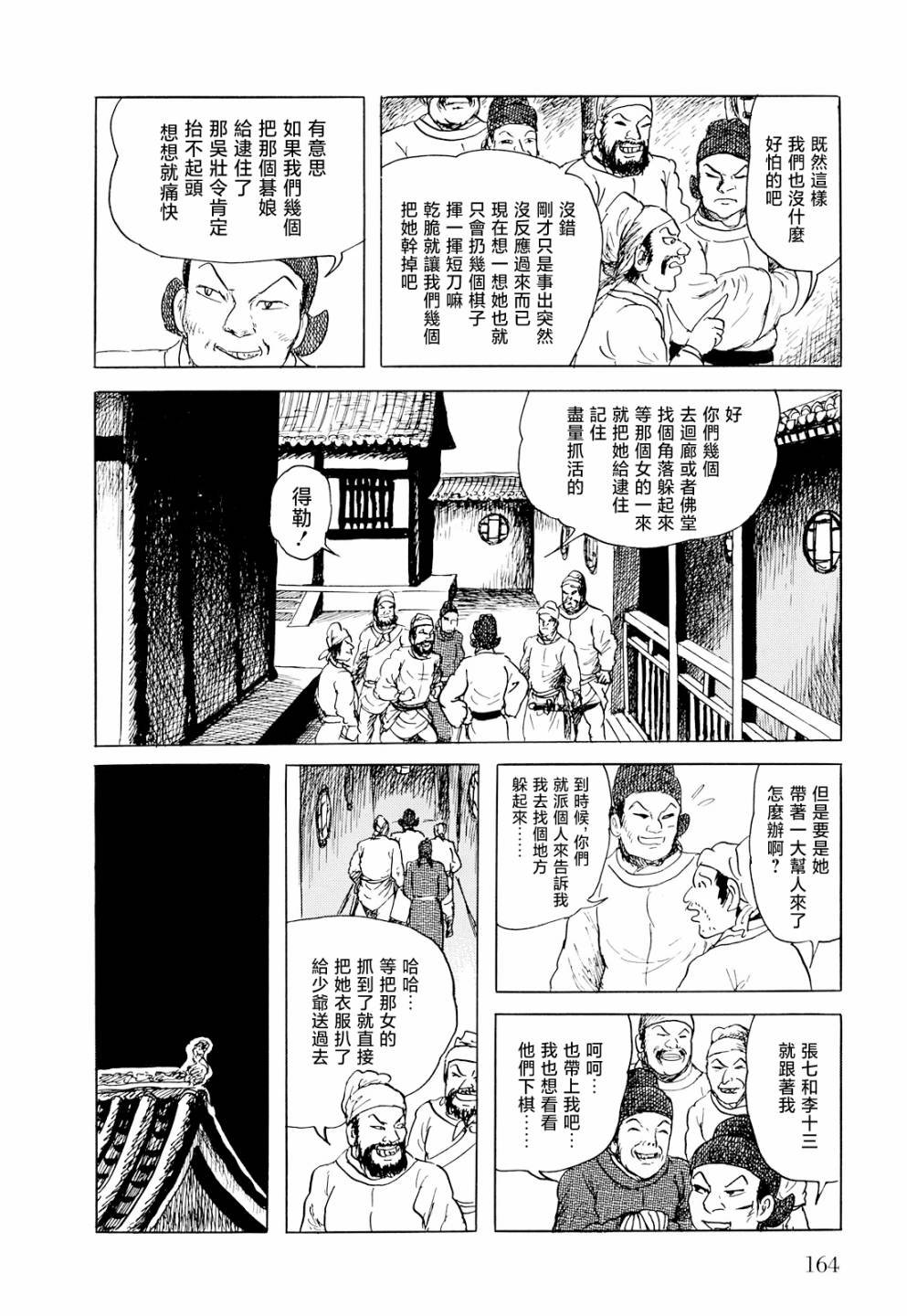 第4话