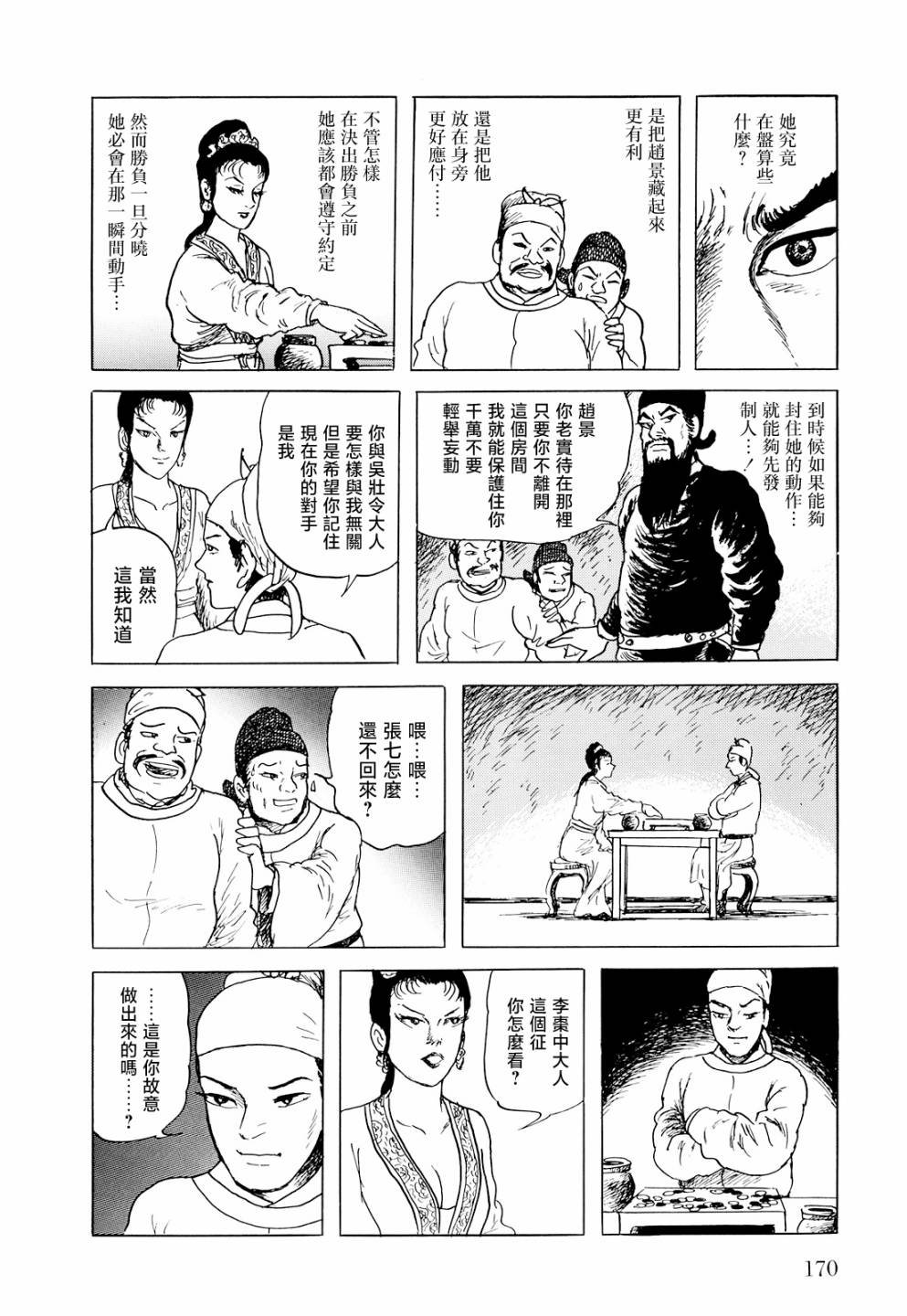 第4话