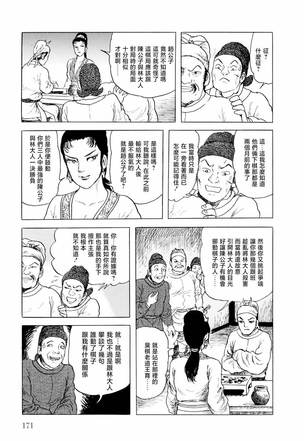 第4话