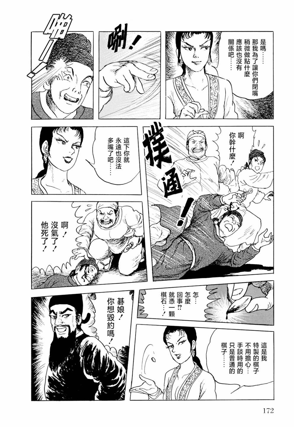 第4话