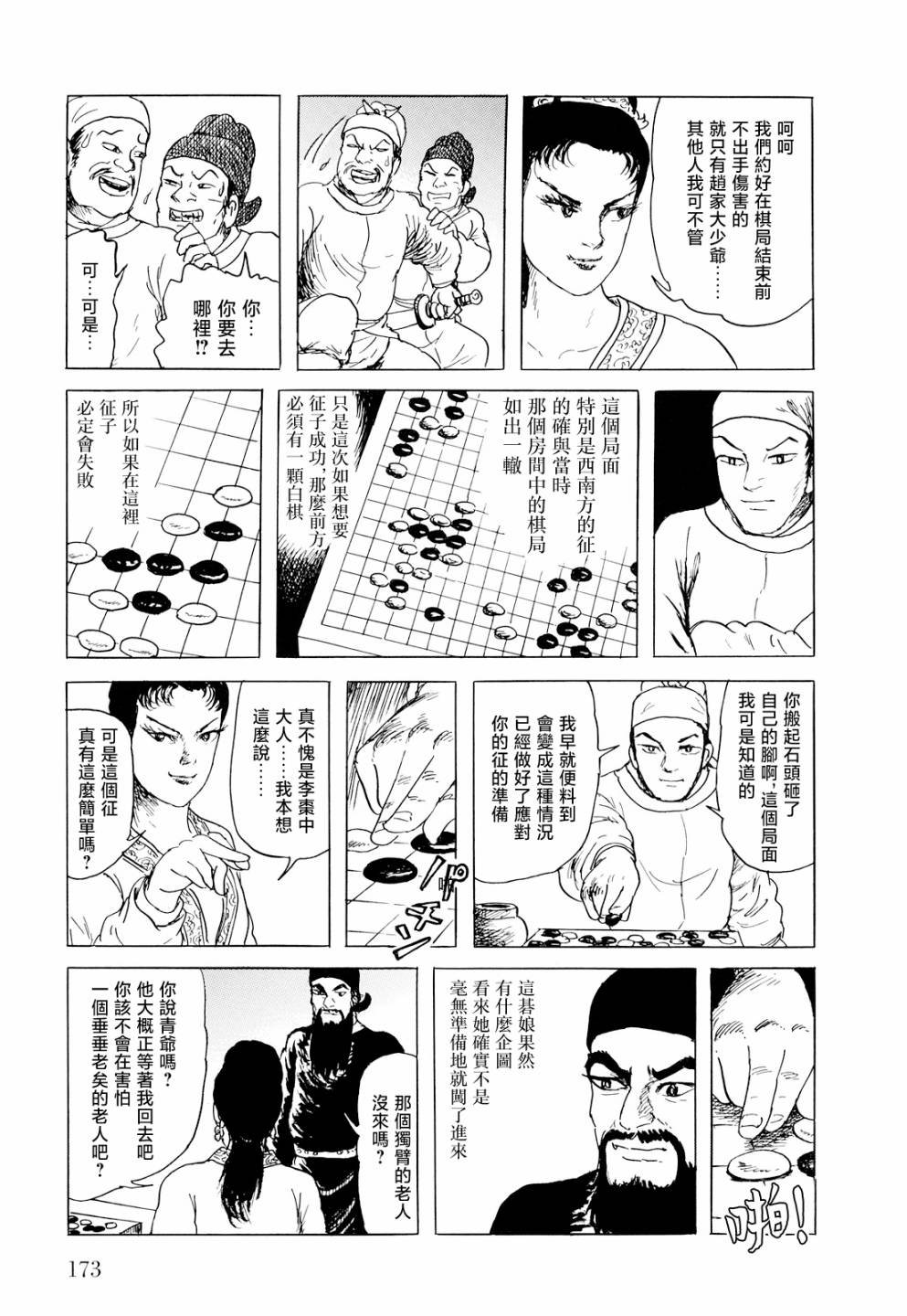 第4话