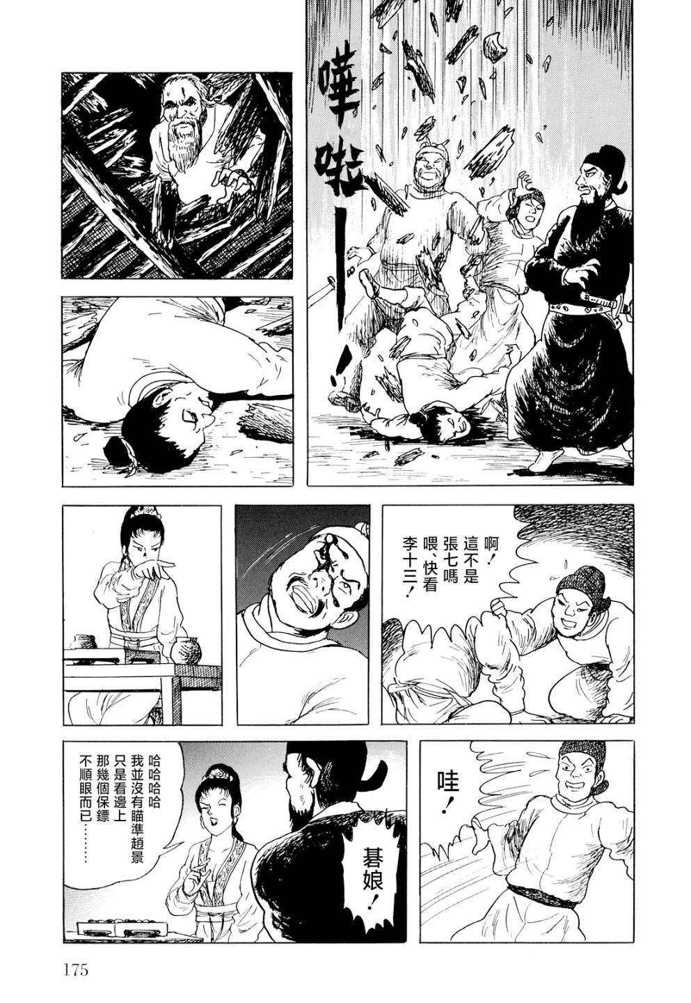 第4话