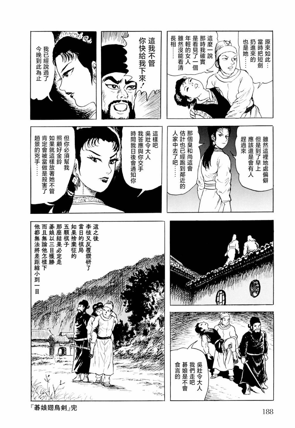 第4话