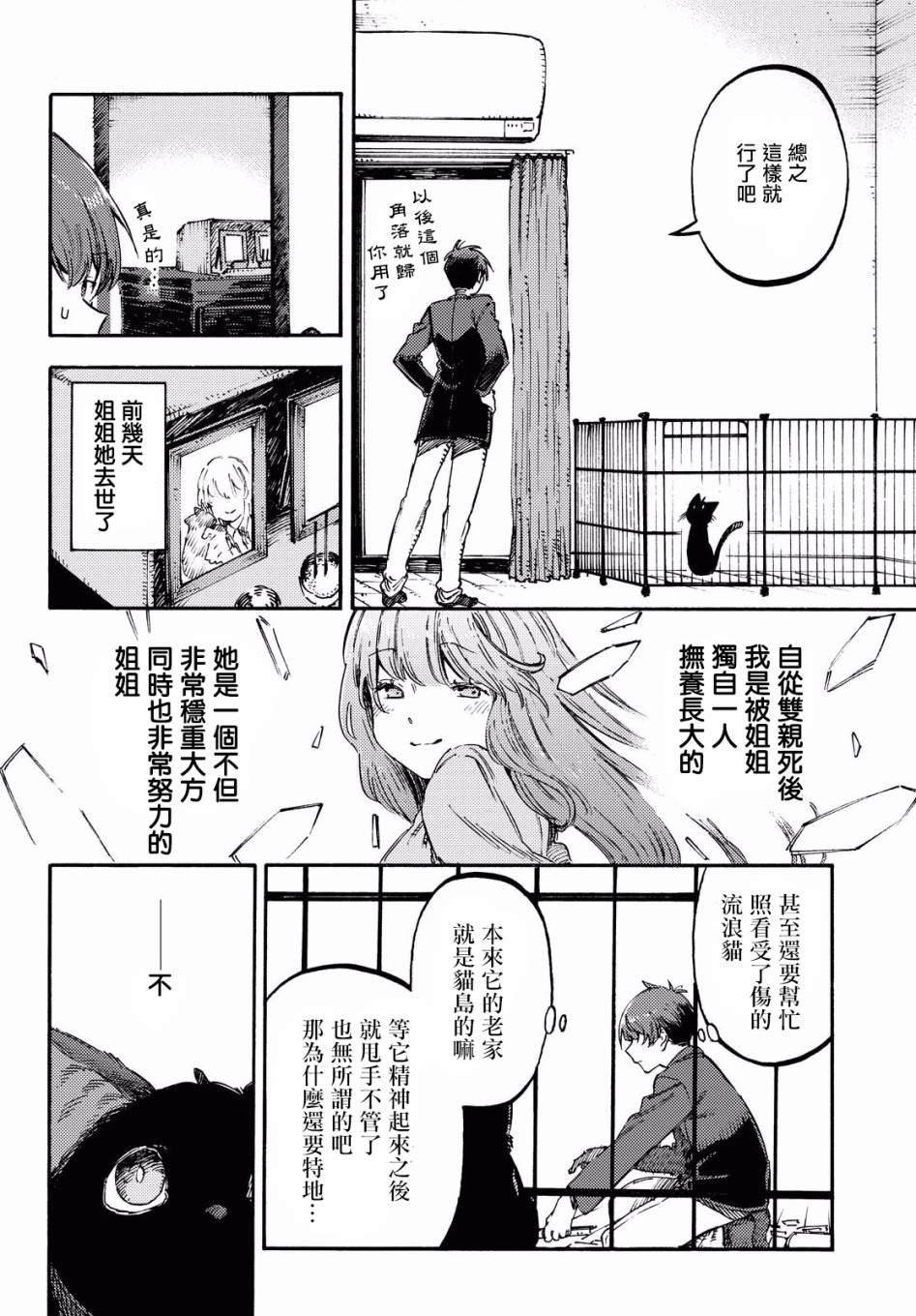 第1话 第一句话