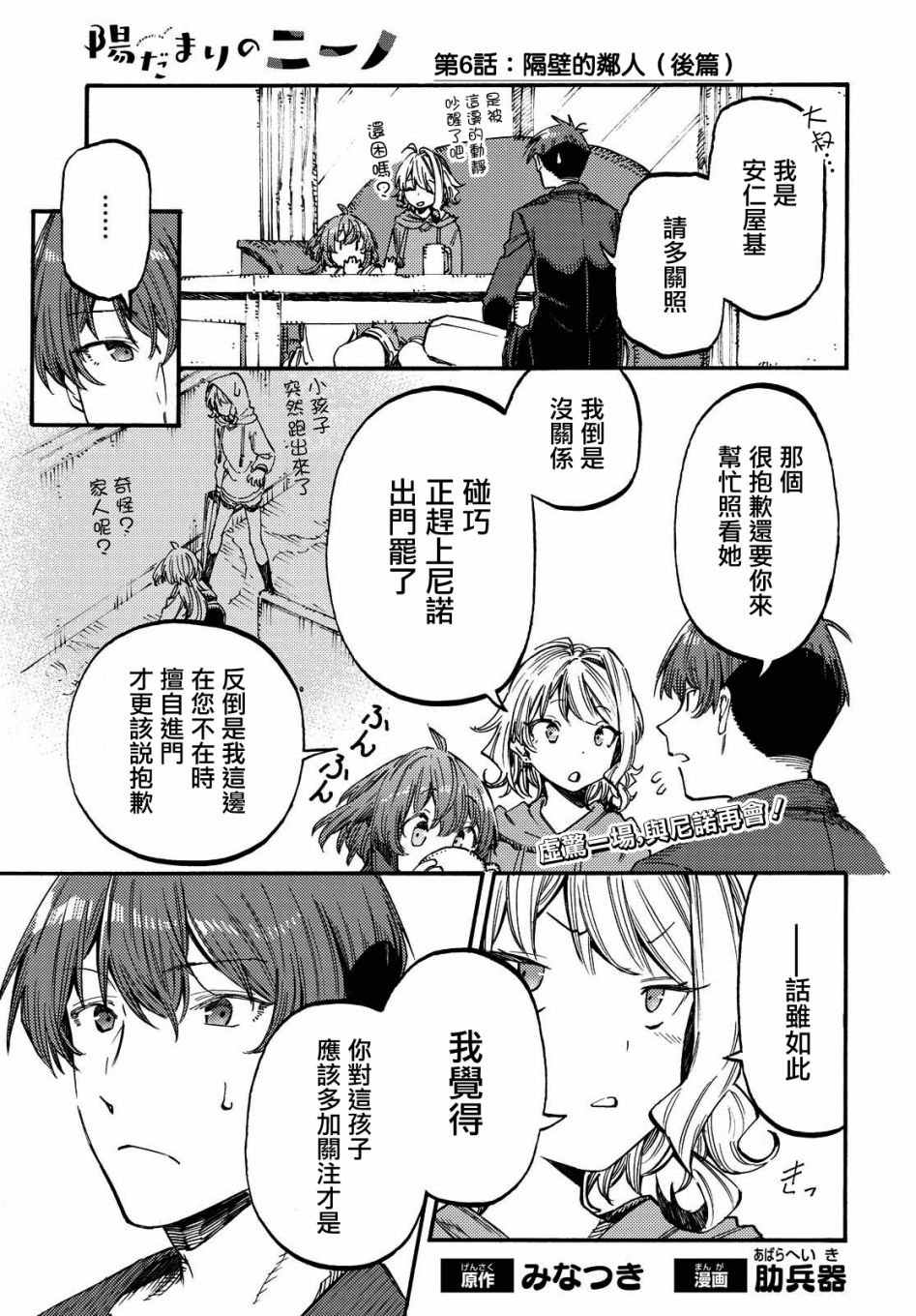 第6.2话 后篇