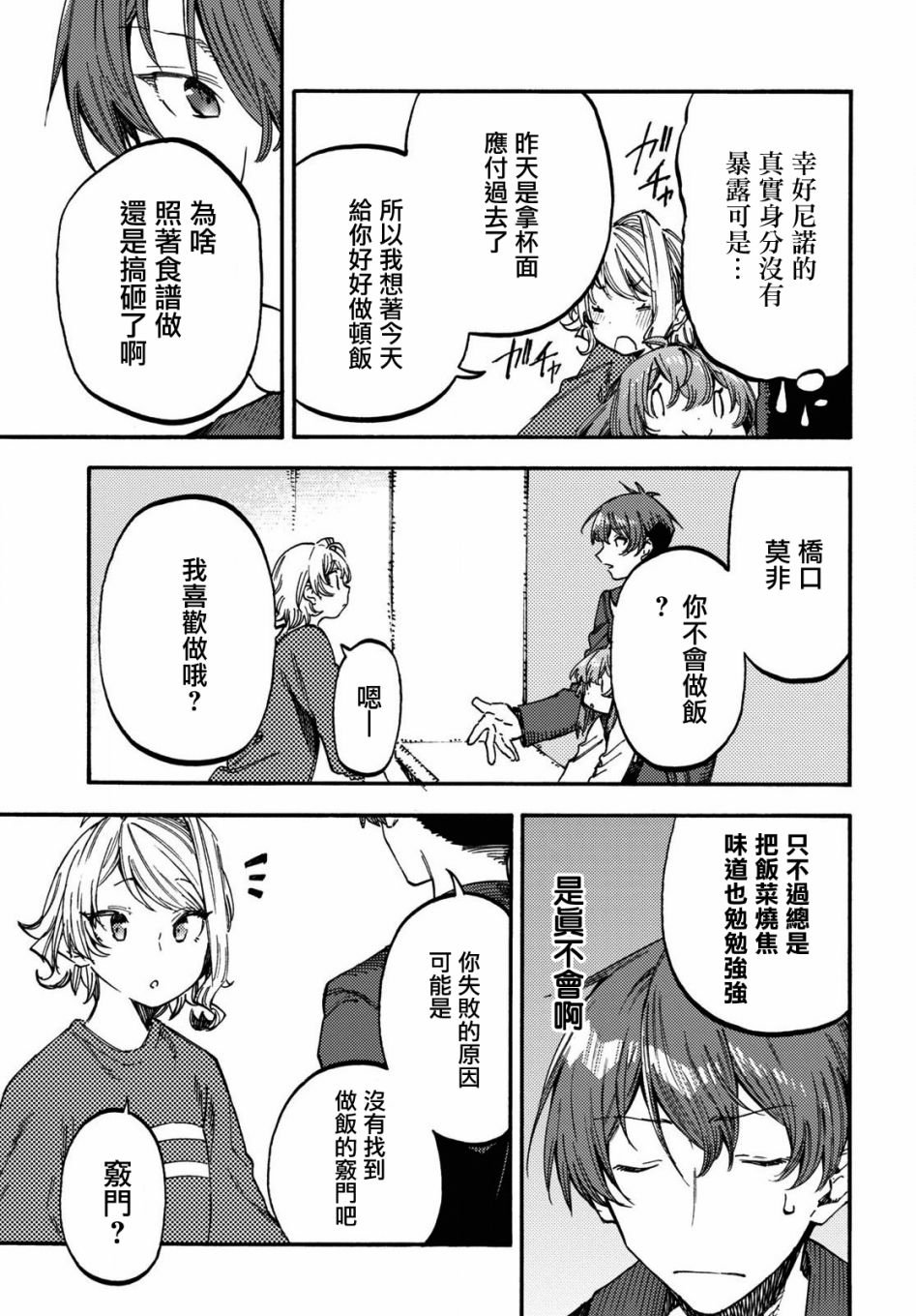 第7.2话 中篇