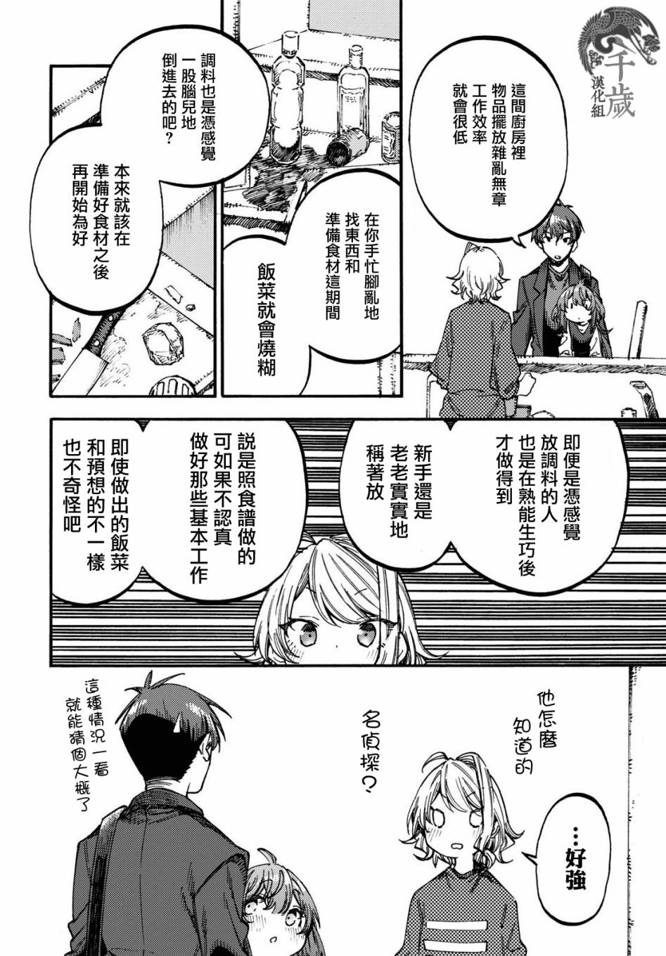 第7.2话 中篇