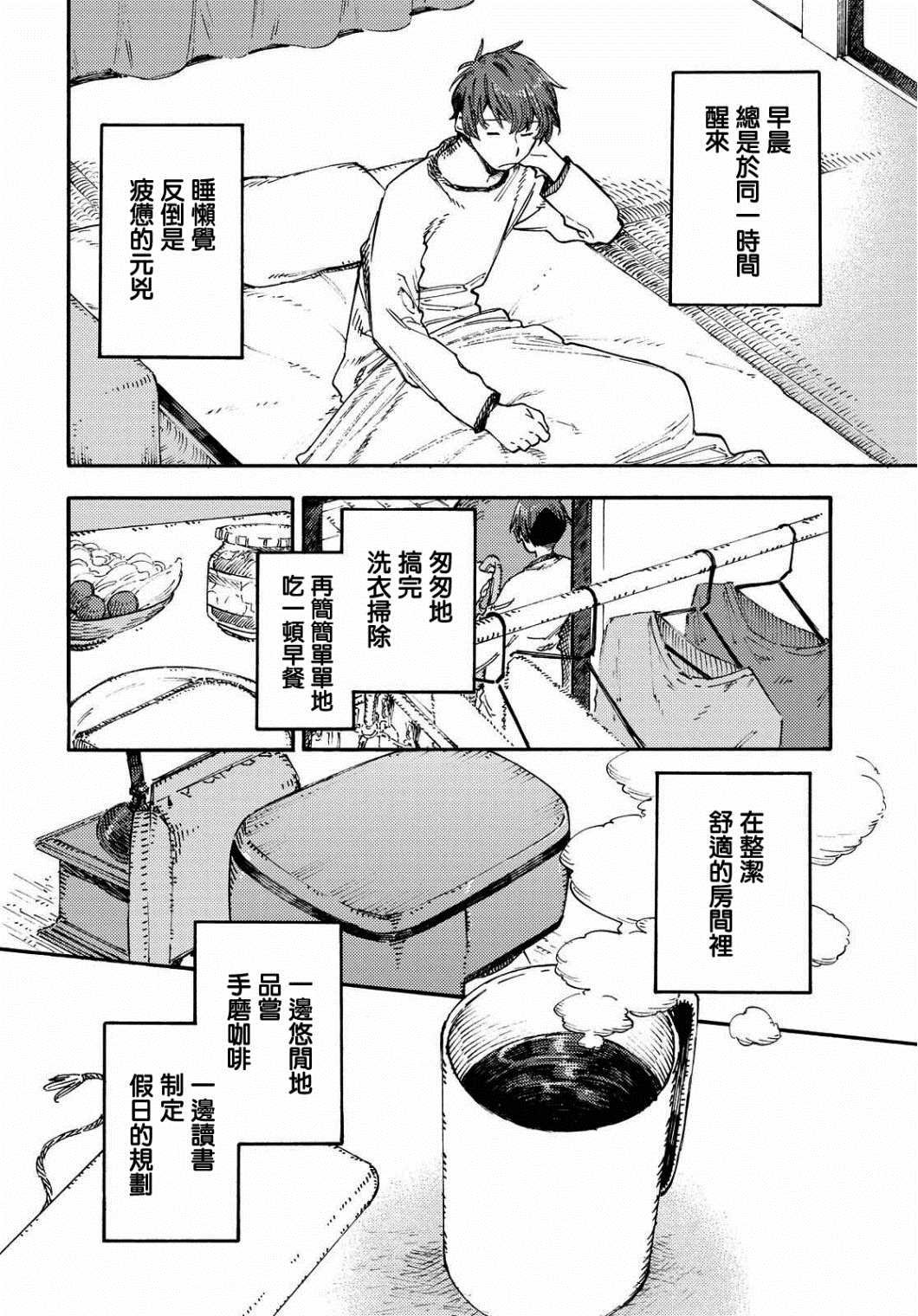 第2话 假日的打开方式