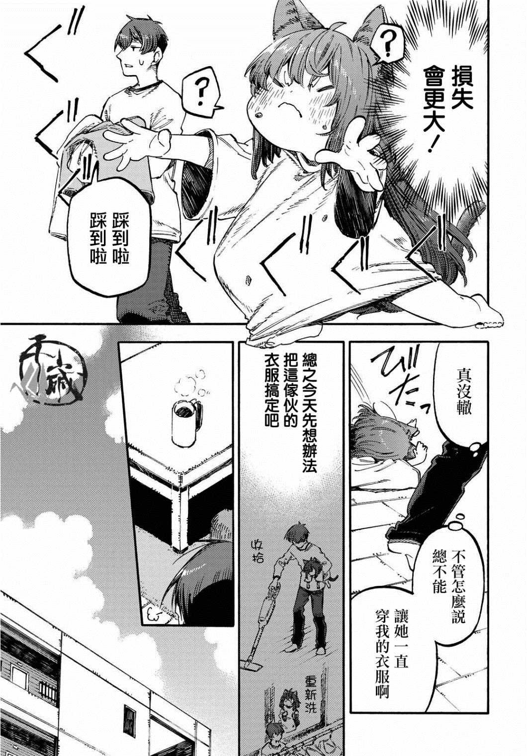 第2话 假日的打开方式