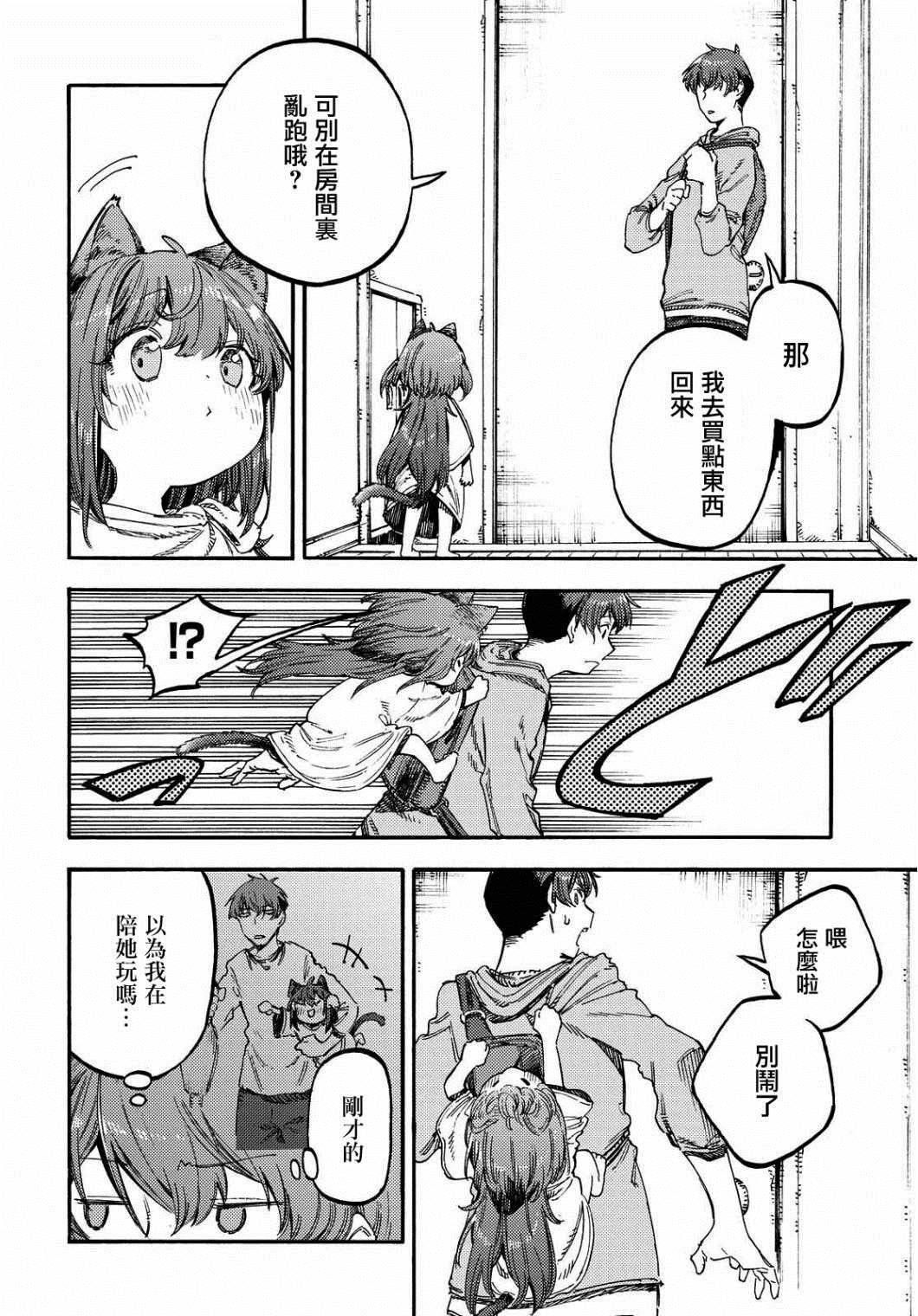 第2话 假日的打开方式