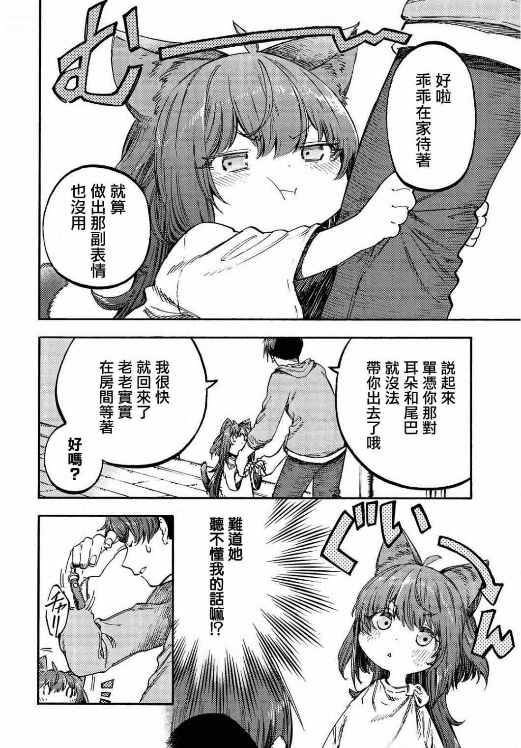 第2话 假日的打开方式