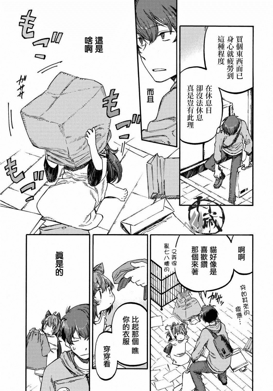 第2话 假日的打开方式