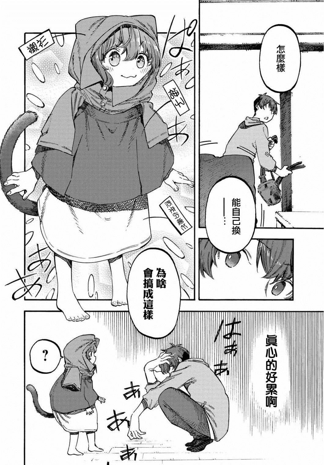 第2话 假日的打开方式