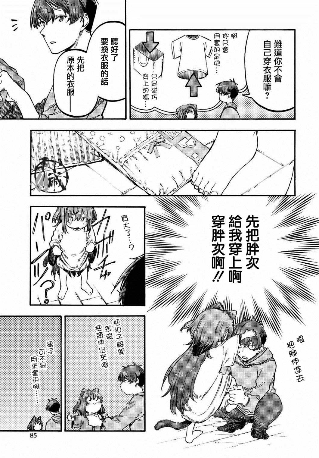 第2话 假日的打开方式