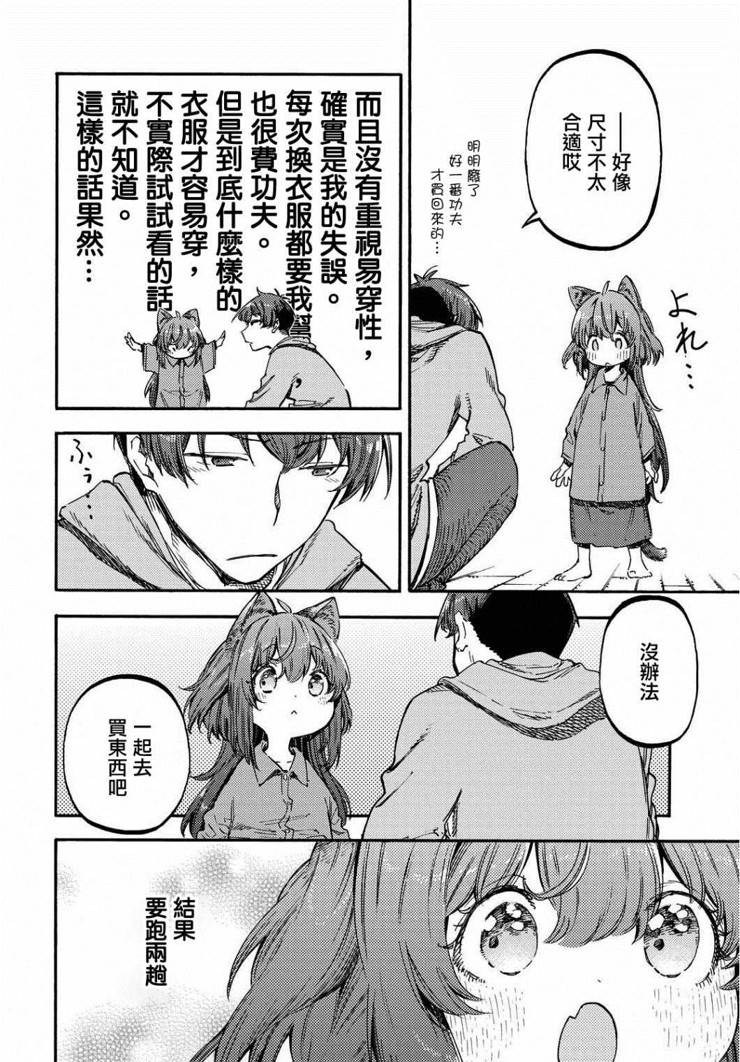 第2话 假日的打开方式