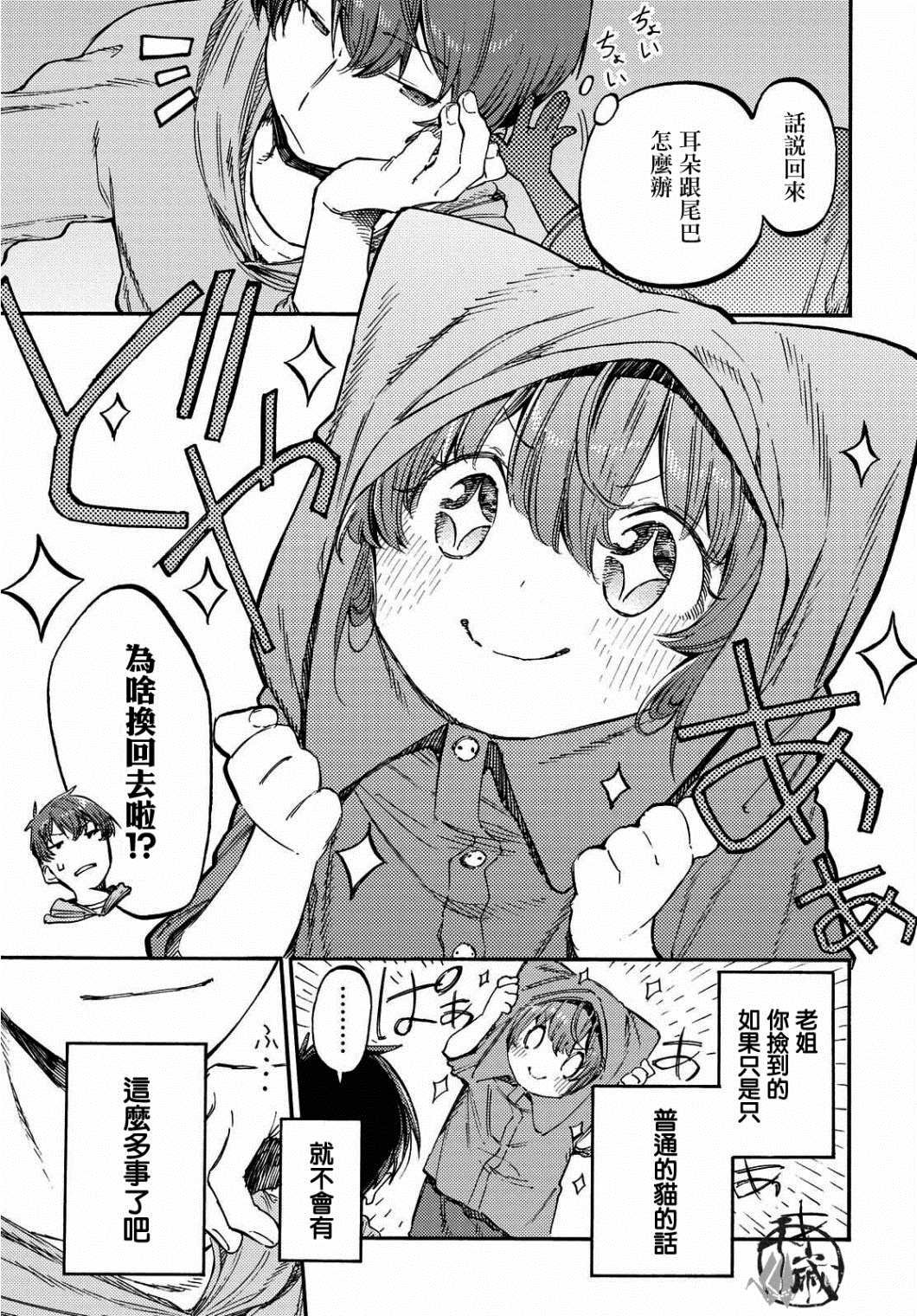第2话 假日的打开方式